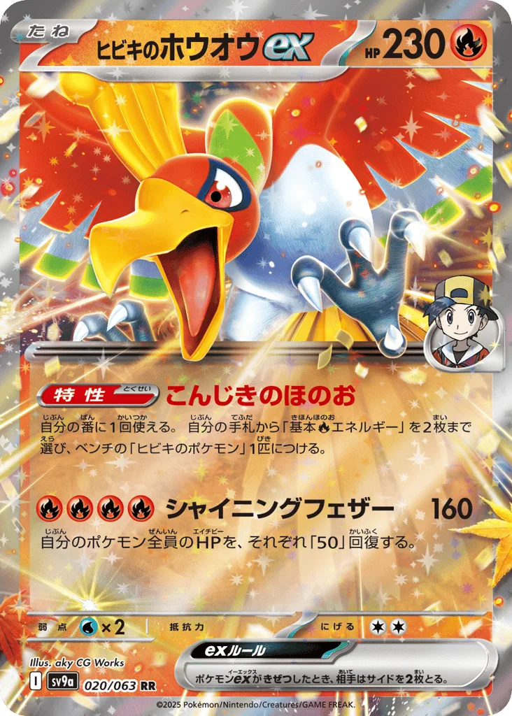 Ethan's Ho-Oh ex, Hot Air Arena #020/063