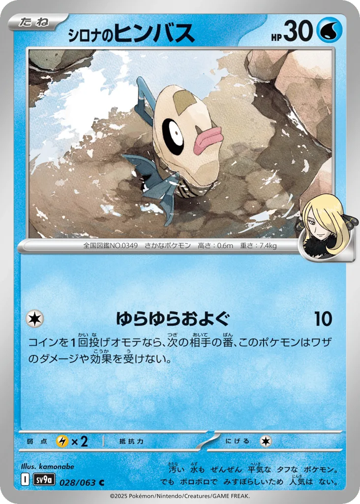 Cynthia's Feebas, Hot Air Arena #028/063
