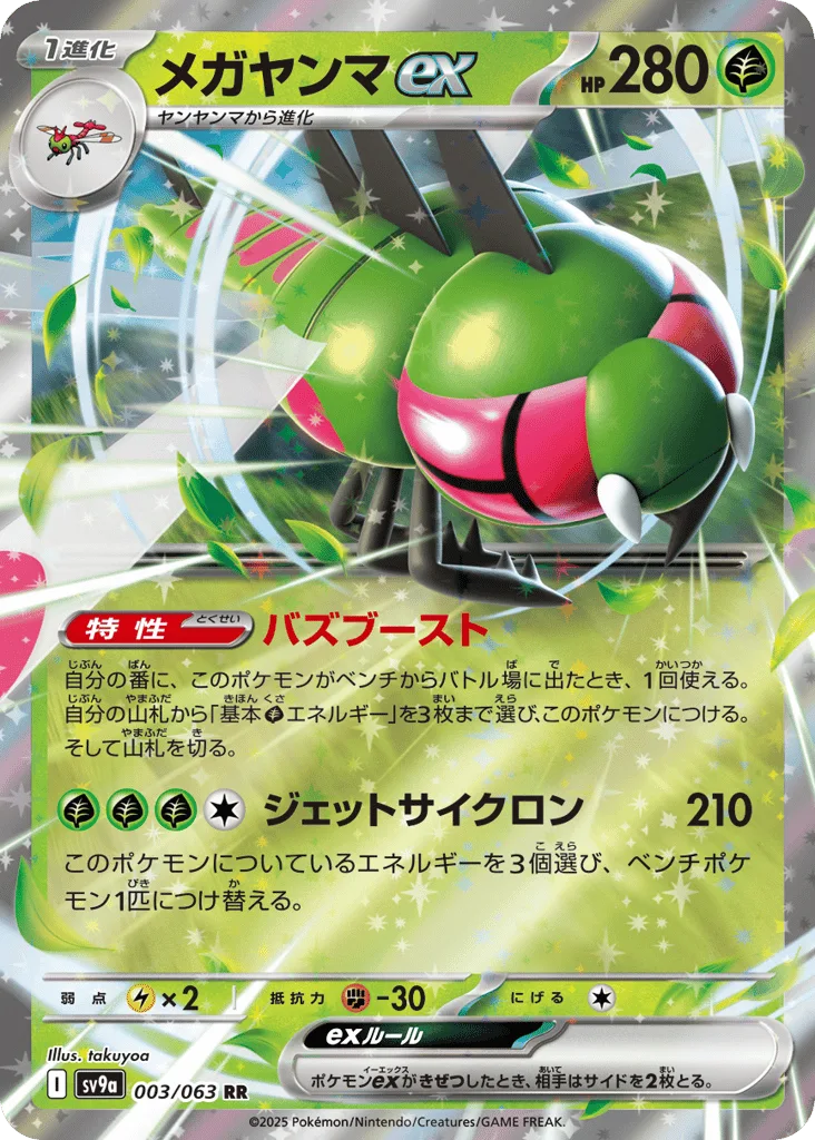 Yanmega ex, Hot Air Arena #003/063