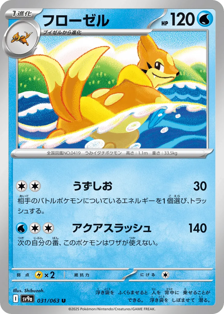 Floatzel, Hot Air Arena #031/063