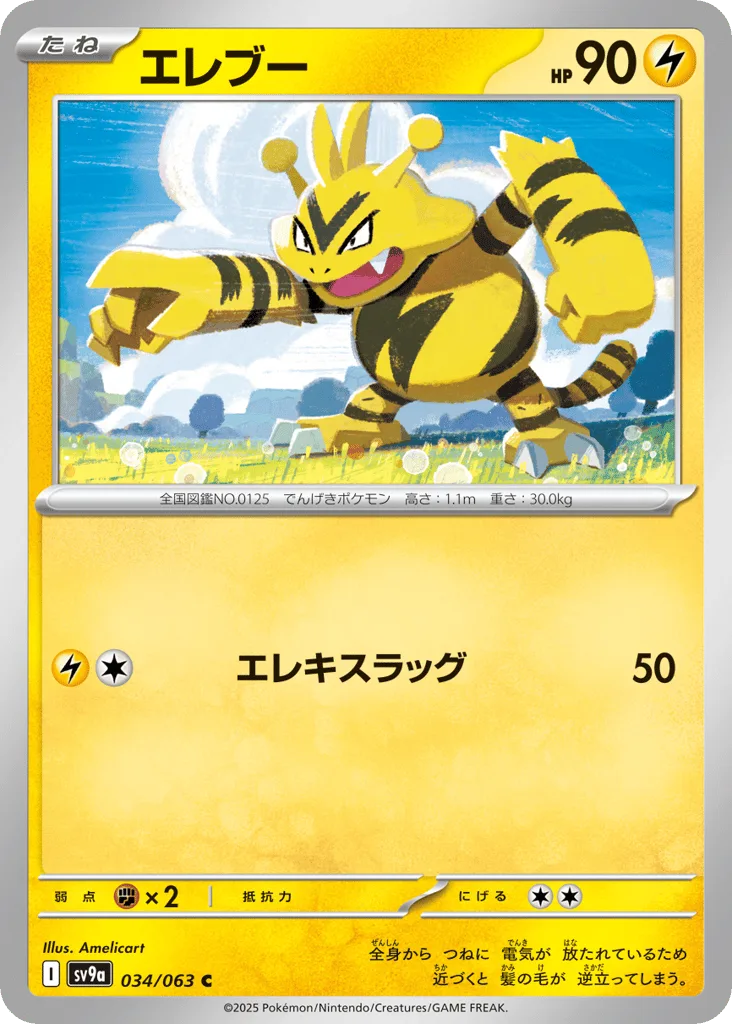 Electabuzz, Hot Air Arena #034/063
