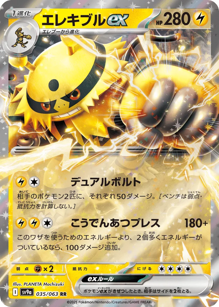 Electivire ex, Hot Air Arena #035/063