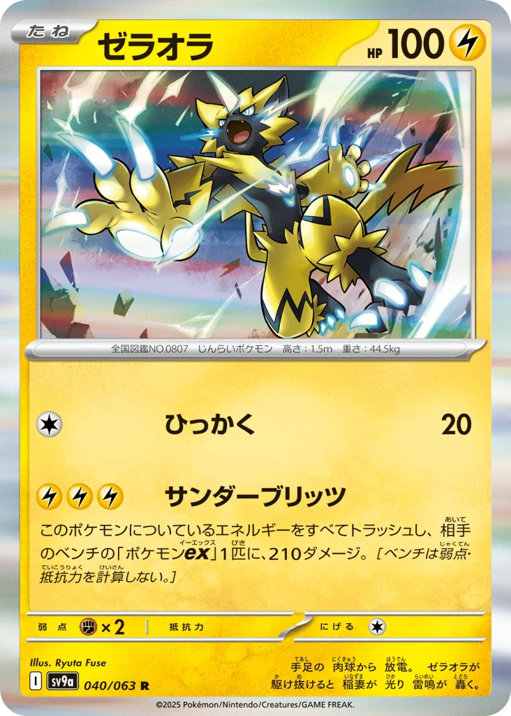 Zeraora, Hot Air Arena #040/063