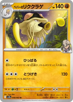 Arven's Toedscruel