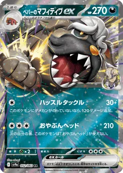 Arven's Mabosstiff ex