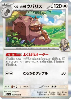 Arven's Greedent