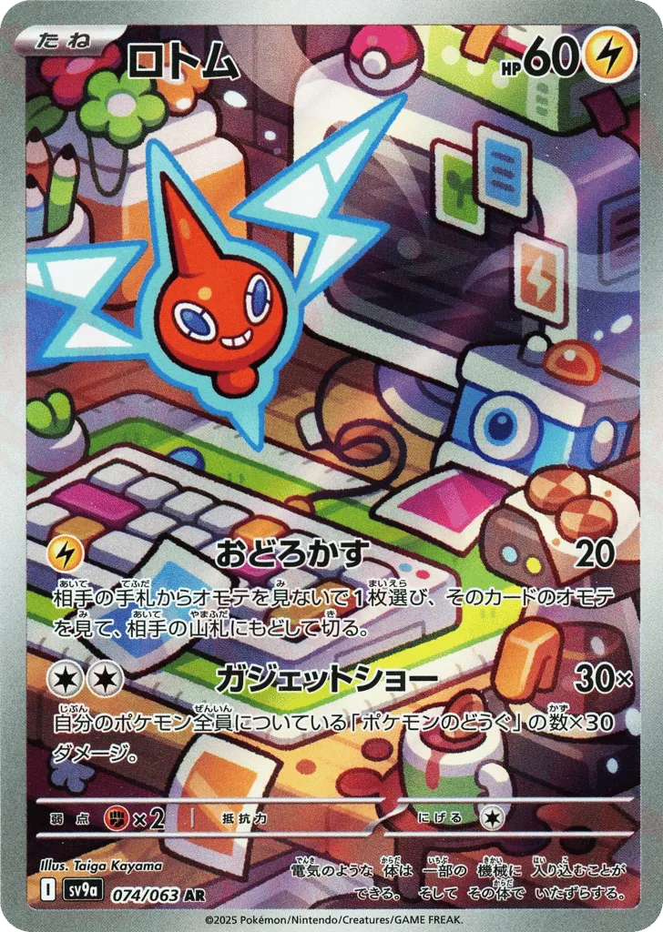 Rotom, Hot Air Arena #074/063