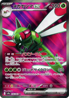 Yanmega ex
