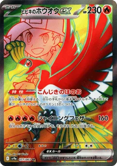 Ethan's Ho-Oh ex