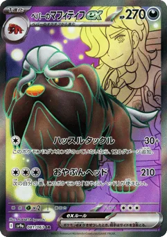 Arven's Mabosstiff ex