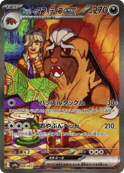 Arven's Mabosstiff ex