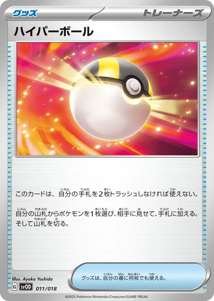 Ultra Ball, Steven's Beldum & Metagross ex Starter Set ex #011/018