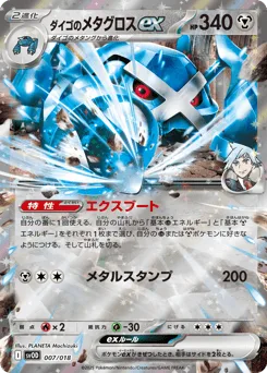 Steven's Metagross ex