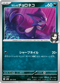 Marnie's Purrloin