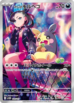 Marnie's Morpeko