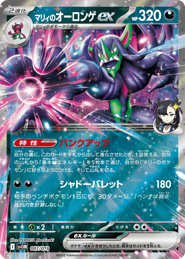 Marnie's Grimmsnarl ex, Marnie's Morpeko & Grimmsnarl ex Starter Set ex #007/019