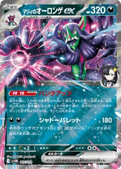 Marnie's Grimmsnarl ex