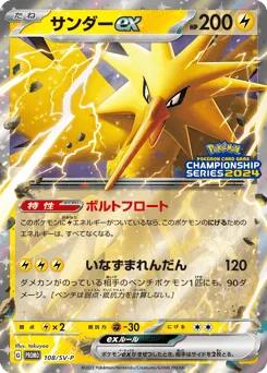 Zapdos ex