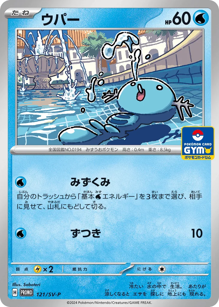 Wooper, Scarlet & Violet Promos #121/SV-P