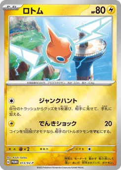 Rotom