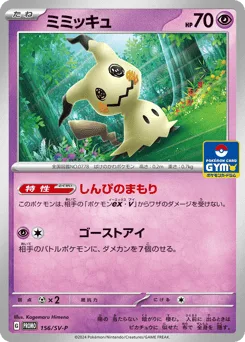 Mimikyu