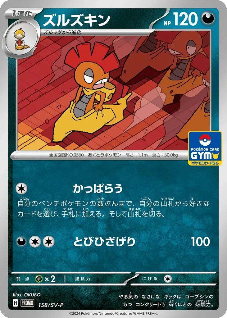 Scrafty, Scarlet & Violet Promos #158/SV-P
