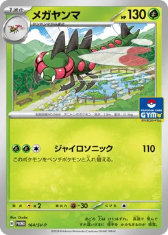 Yanmega