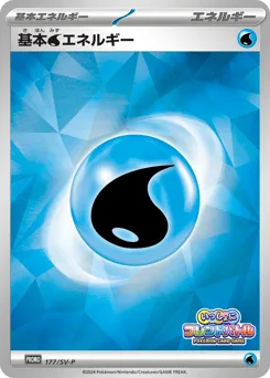 Basic Water Energy