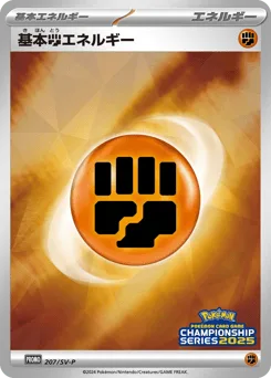 Basic Fighting Energy