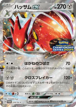 Scizor ex