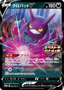 Crobat V