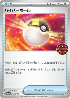 Ultra Ball