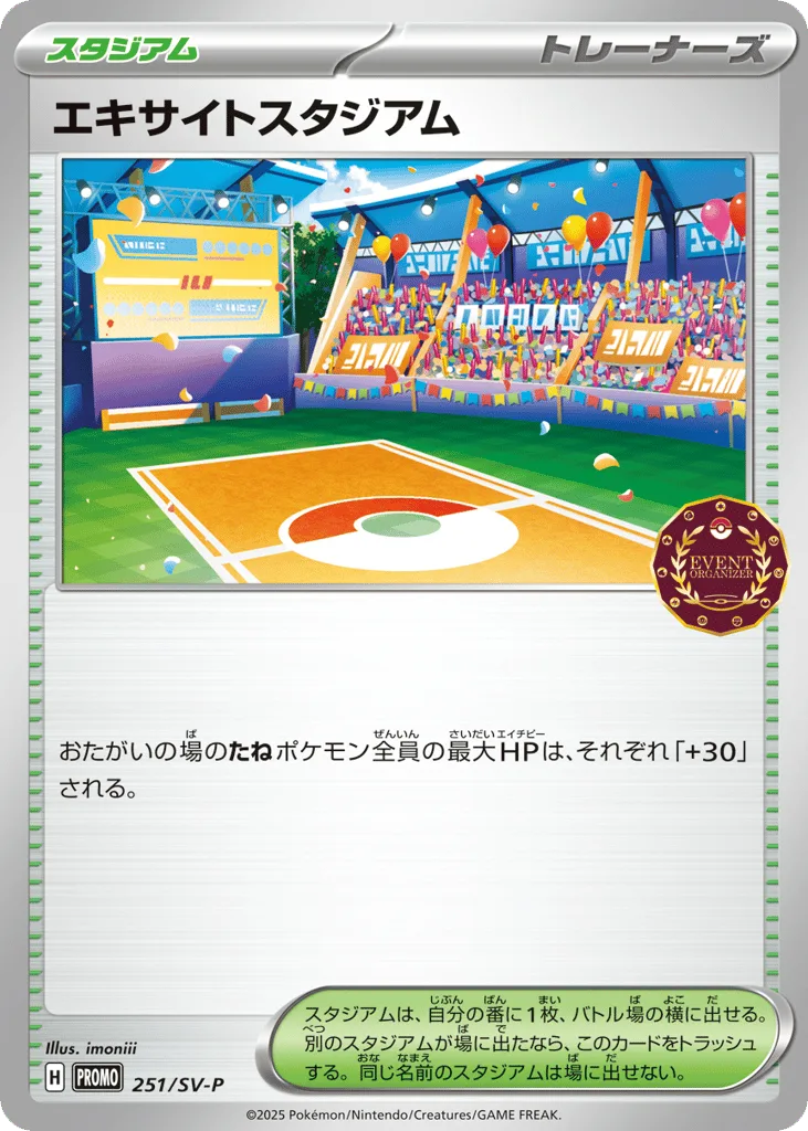 Lively Stadium, Scarlet & Violet Promos #251/SV-P