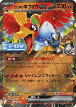 Ethan's Ho-Oh ex