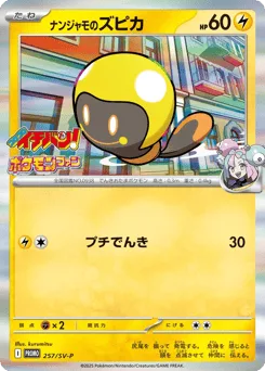 Iono's Tadbulb