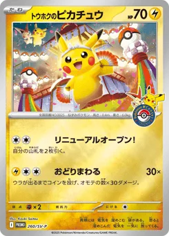 Tohoku's Pikachu