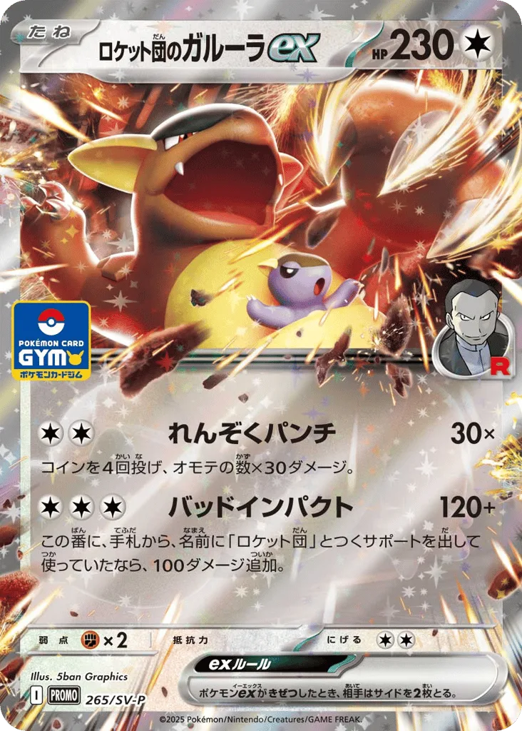 Team Rocket's Kangaskhan ex, Scarlet & Violet Promos #265/SV-P