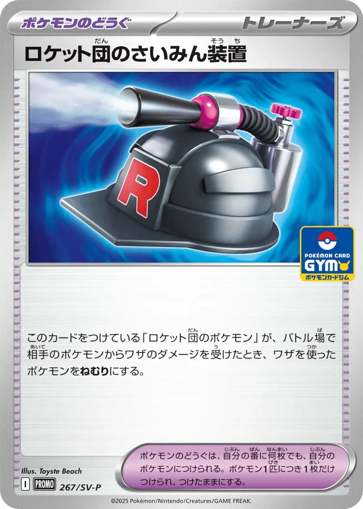 Team Rocket's Hypnosis Device, Scarlet & Violet Promos #267/SV-P