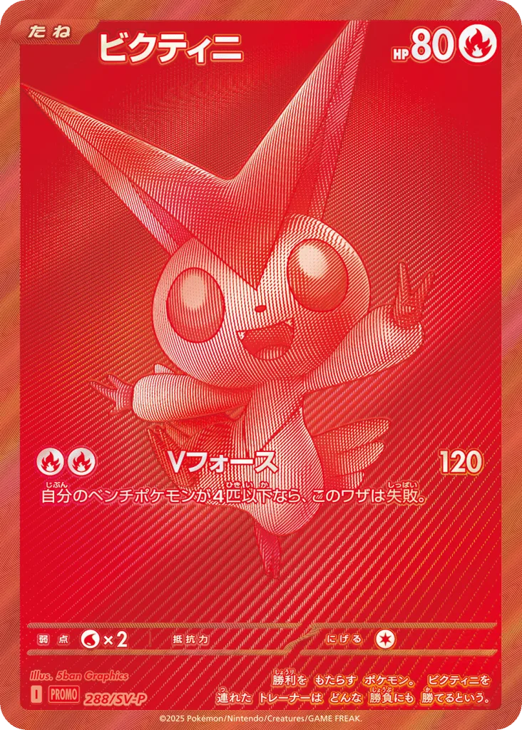 Victini, Scarlet & Violet Promos #288/SV-P
