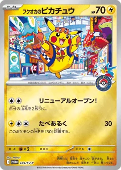 Fukuoka's Pikachu