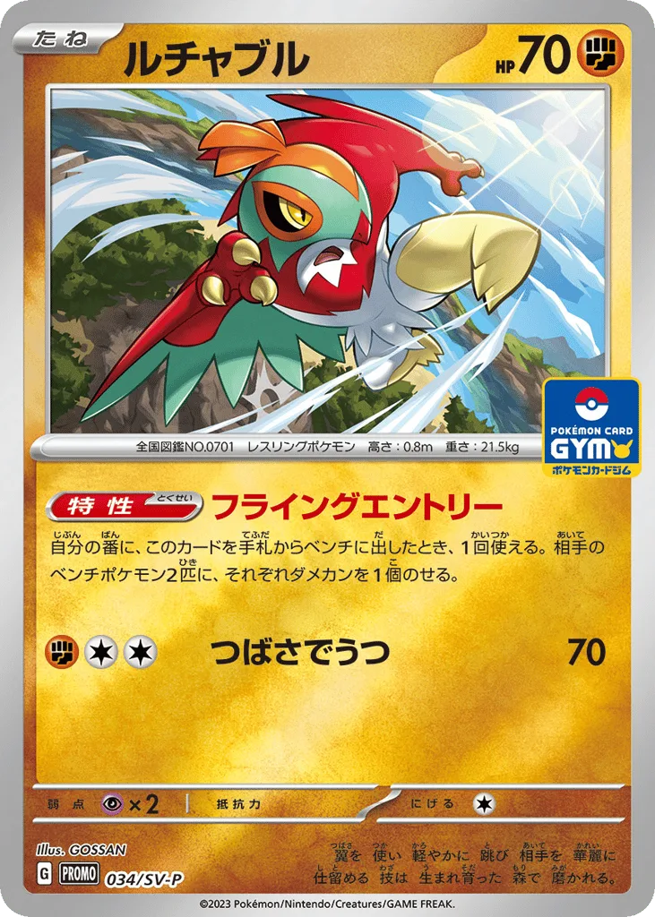 Hawlucha, Scarlet & Violet Promos #034/SV-P