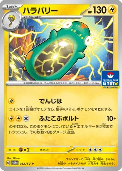 Bellibolt