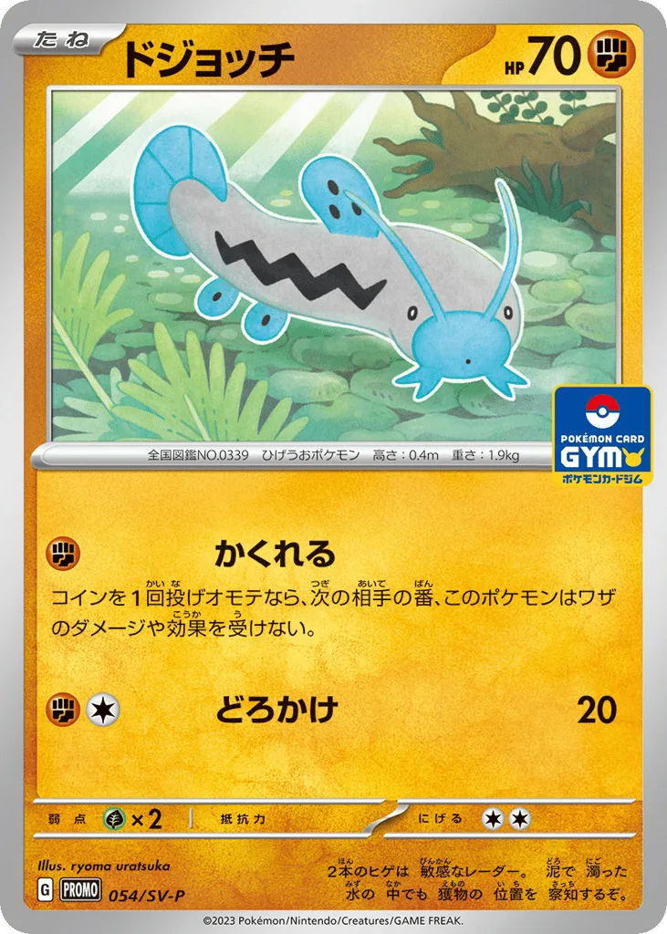 Barboach, Scarlet & Violet Promos #054/SV-P