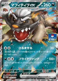 Mabosstiff ex