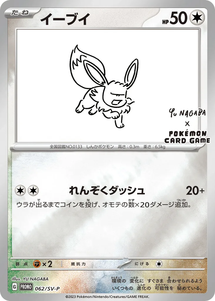 Eevee, Scarlet & Violet Promos #062/SV-P