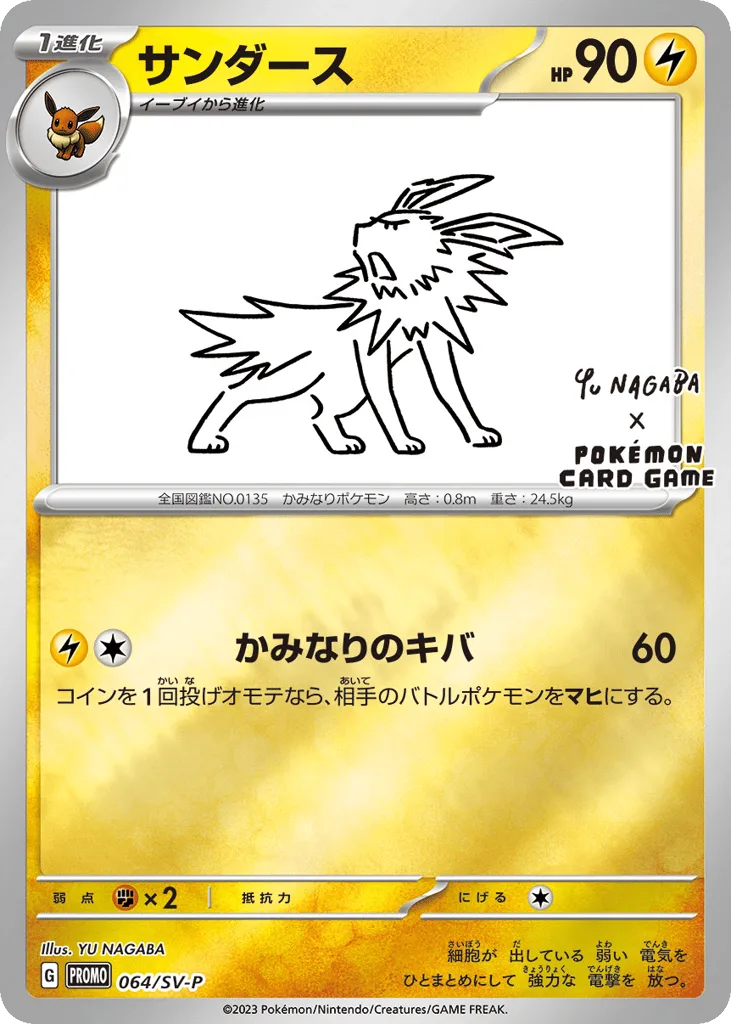 Jolteon, Scarlet & Violet Promos #064/SV-P