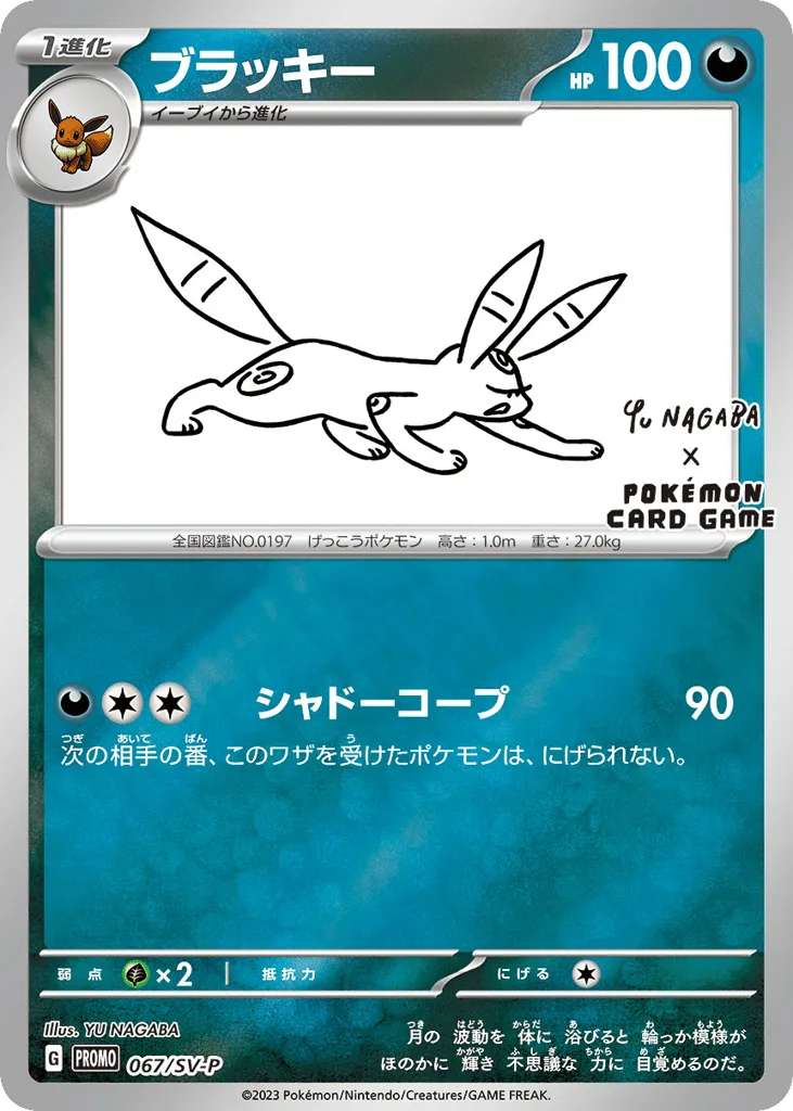 Umbreon, Scarlet & Violet Promos #067/SV-P