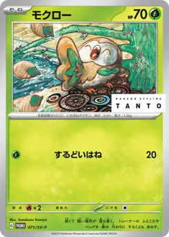 Rowlet
