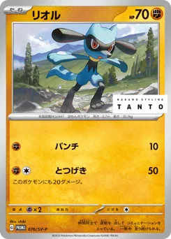 Riolu