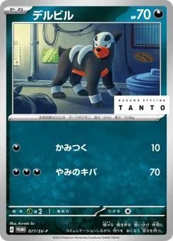 Houndour